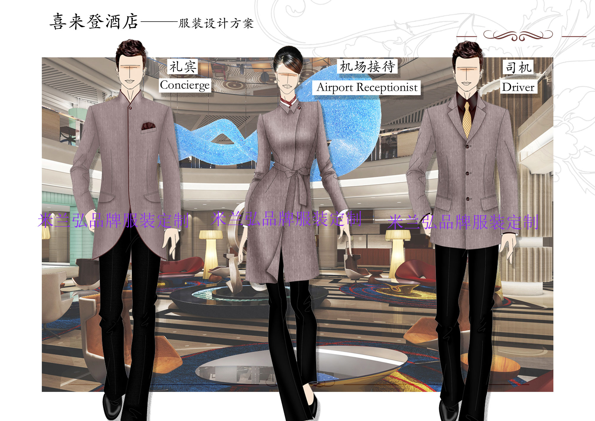 /static/upload/image/case/来登酒店服装设计方案 (6).jpg